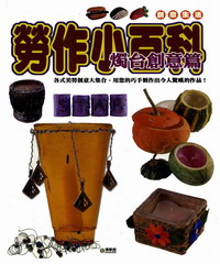 勞作小百科：燭台創意篇