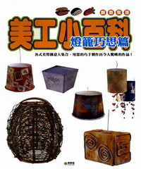 美工小百科：燈籠巧思篇