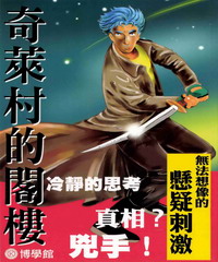 奇萊村的閣樓