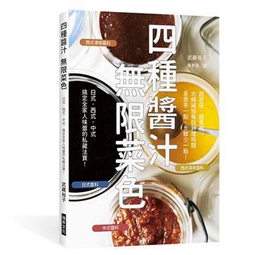 四種醬汁 無限菜色：搞定全家人味蕾的私藏法寶！