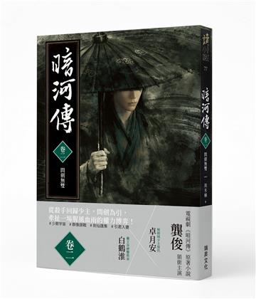 暗河傳（卷二）問劍無雙：龔俊領銜主演，電視劇同名原著小說