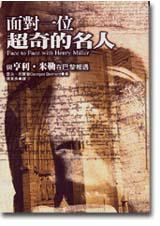 面對一位超奇的名人