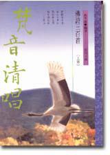 梵音清唱:佛詩三百詩(上卷)