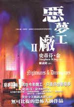 惡夢工廠(2)