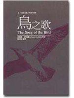 鳥之歌