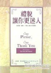 禮貌讓你更迷人