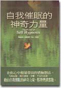 自我催眠的神奇力量