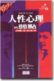人性心理的弱點