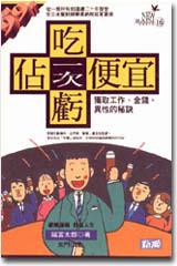 吃一次虧佔一次便宜