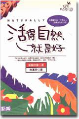 活得自然就是好