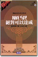 願望絕對可以達成