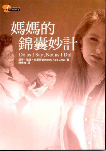 媽媽的錦囊妙計