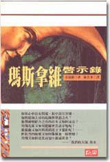 瑪斯拿維啟示錄