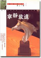 寧靜致遠