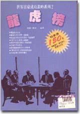 龍虎榜
