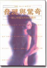 發現與驚奇