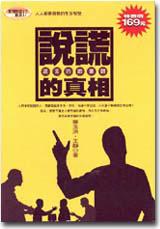 說謊的真相