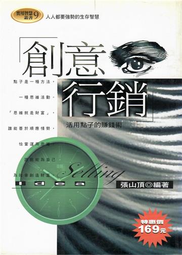 創意行銷