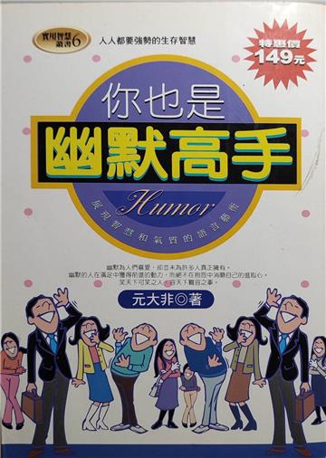 你也是幽默高手