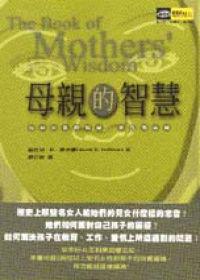 母親的智慧