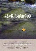 尋找心的呼喚