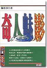 奇人魅影