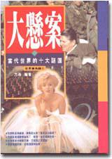 大懸案