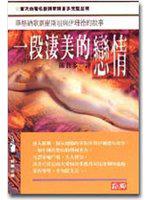 一段淒美的戀情