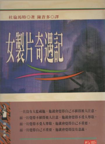 女製片奇遇記