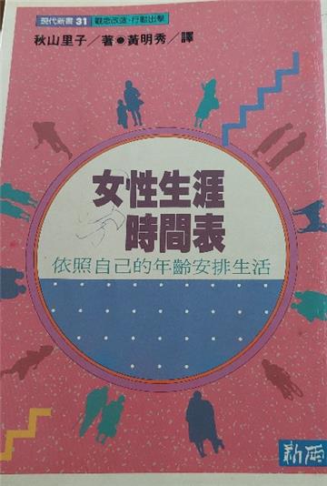 女性生涯時間表
