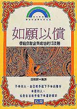 如願以償