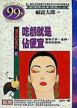 吃虧就是佔便宜