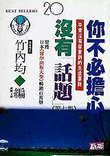你不必擔心沒有「話題」《第七集》