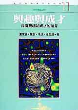 興趣與成才
