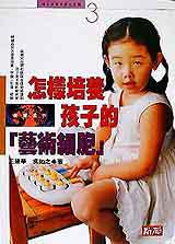 怎樣培養孩子的「藝術細胞」