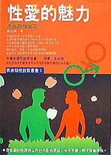性愛的魅力:青春期性審美