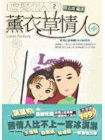薰衣草情人