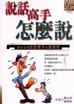 說話高手怎麼說