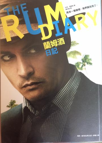 蘭姆酒日記:波多黎各的記者、酒鬼和騙子們