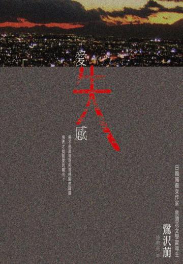 愛失感(原書名:失戀)