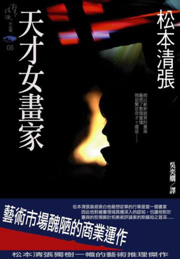 天才女畫家