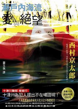 瀨戶內海流之愛與絕望