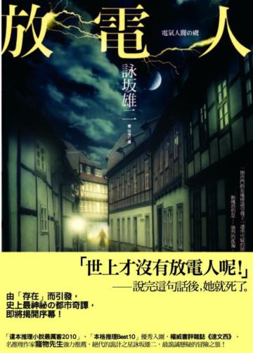 放電人
