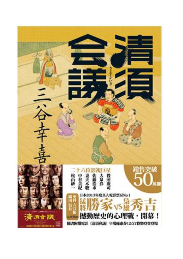 清須會議