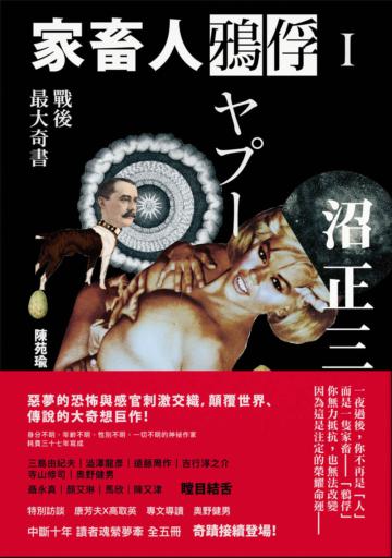 《家畜人鴉俘I》