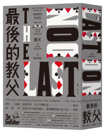 最後的教父