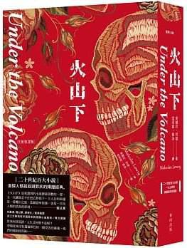 火山下(首刷限定特別珍藏版)