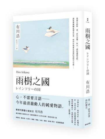 雨樹之國(新版)