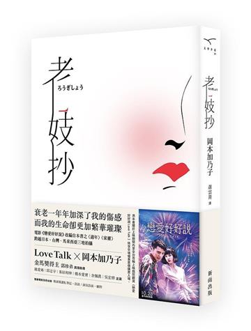 老妓抄（電影紀念版，隨書附電影別冊）