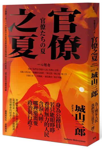 官僚之夏(三版)